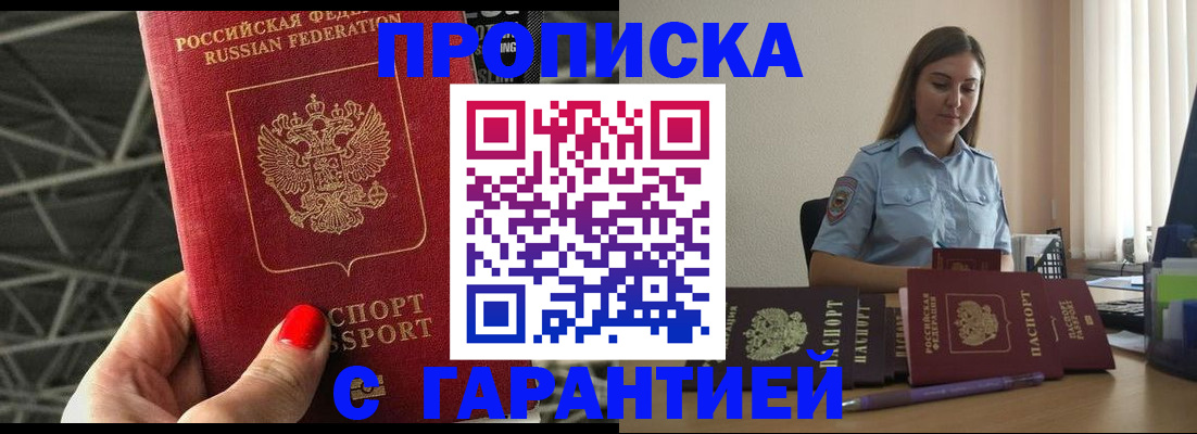 прописка регистрация в Домодедово