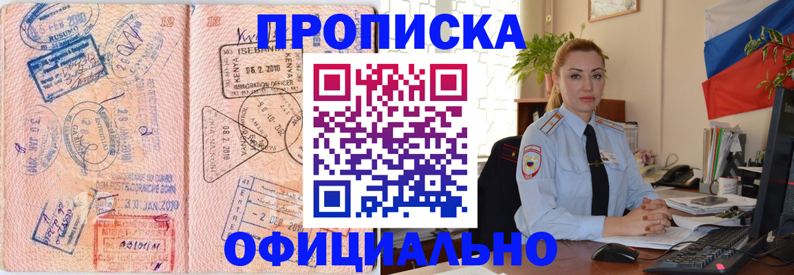 регистрация в Домодедово