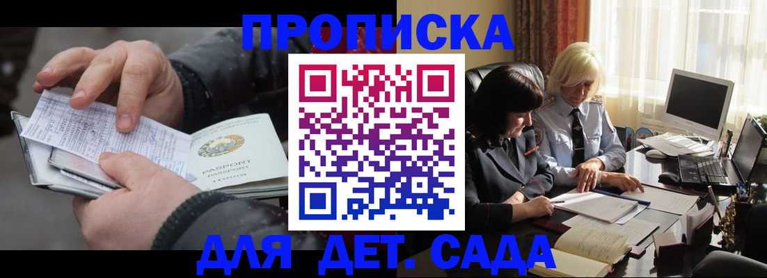 временная прописка в Домодедово