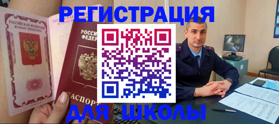 прописка в Домодедово