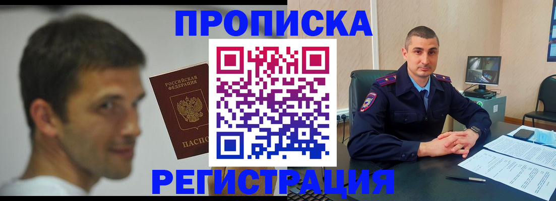 временная регистрация адрес в Домодедово