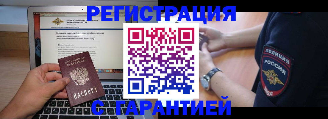 временная регистрация законно в Домодедово