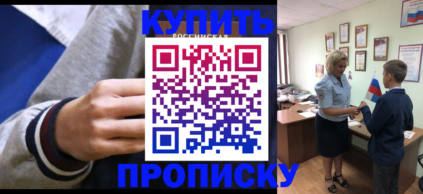 временная прописка в Домодедово