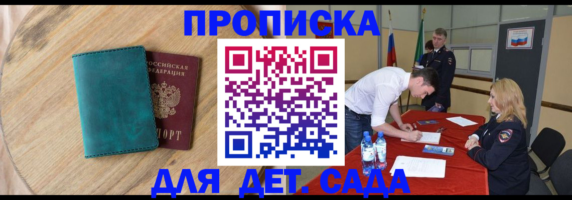 прописка в квартире в Домодедово